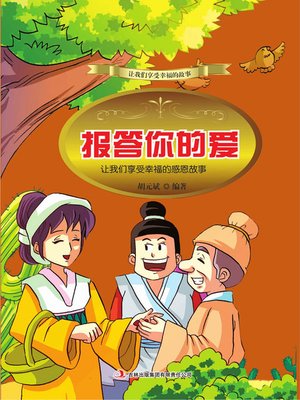 cover image of 报答你的爱